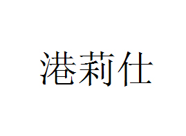 Vݸ˻yƷ޹˾