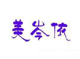 Ju|Q(mo)޹˾