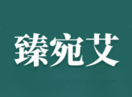 (yng)Ʒ޹˾