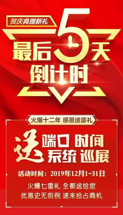 送端口,推廣快準狠;送巡展,招商精細穩(wěn)!鉅惠僅剩5天! 送端口,推廣快準狠;送巡展,招商精細穩(wěn)!鉅惠僅剩5天!