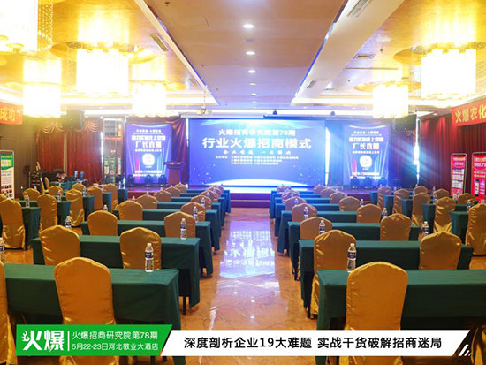 【火爆招商研究院】帶你擺脫困境,把握機(jī)會,共贏未來 【火爆招商研究院】帶你擺脫困境,把握機(jī)會,共贏未來