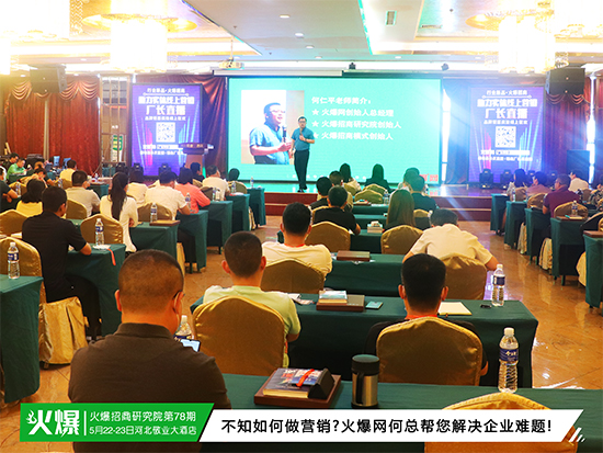 不知如何做營銷?火爆網何總幫您解決企業(yè)難題! 不知如何做營銷?火爆網何總幫您解決企業(yè)難題!