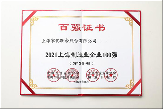 2021上海制造業(yè)企業(yè)100強 2021上海制造業(yè)企業(yè)100強