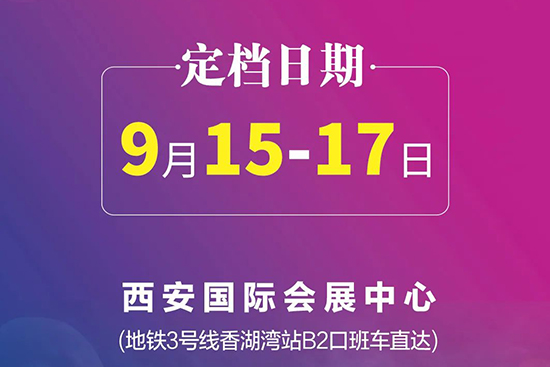 2022第35屆西安國(guó)際美業(yè)博覽會(huì)展期定檔通知 2022第35屆西安國(guó)際美業(yè)博覽會(huì)展期定檔通知